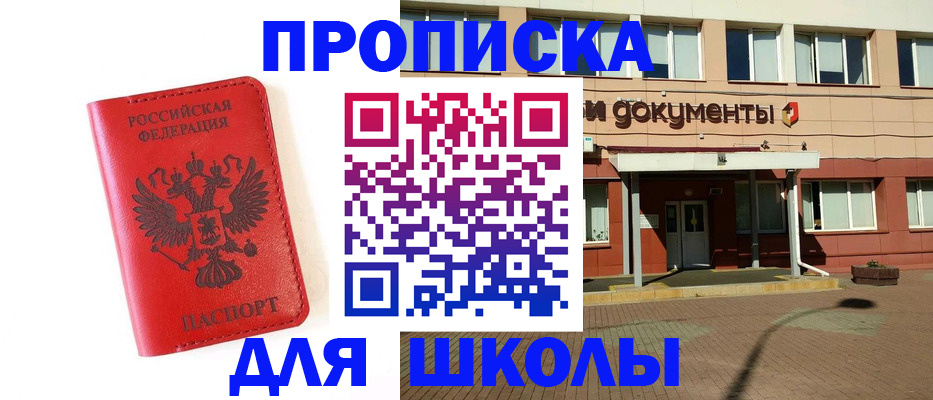 прописка законно в Орле